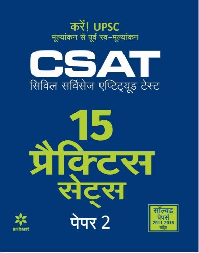 Arihant 15 Practice Sets CSAT Paper 2 (Civil Services Aptitude Test)